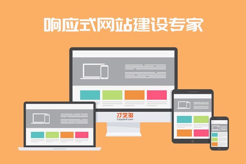 响应式设计:构建万能网站的关键